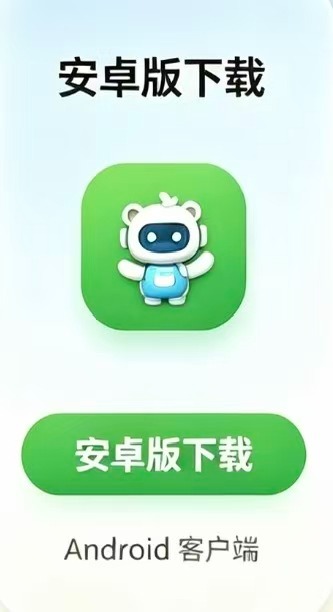 安卓版下载 - Android客户端