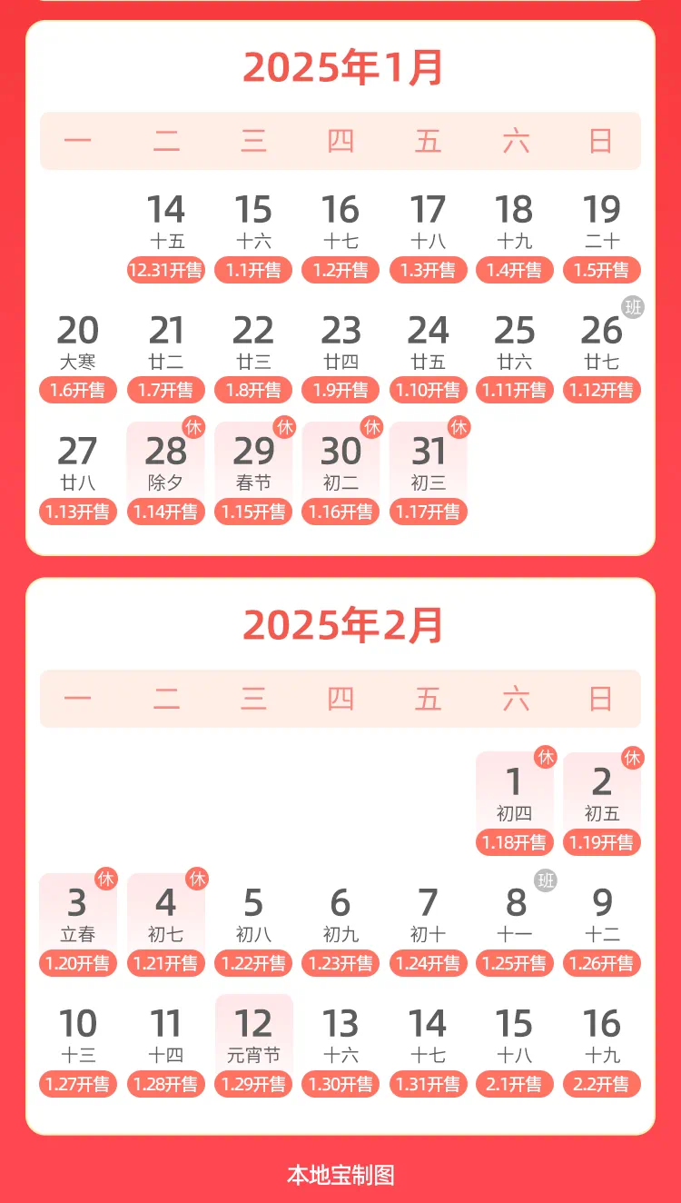春节假期即将来临，开始抢票啦！