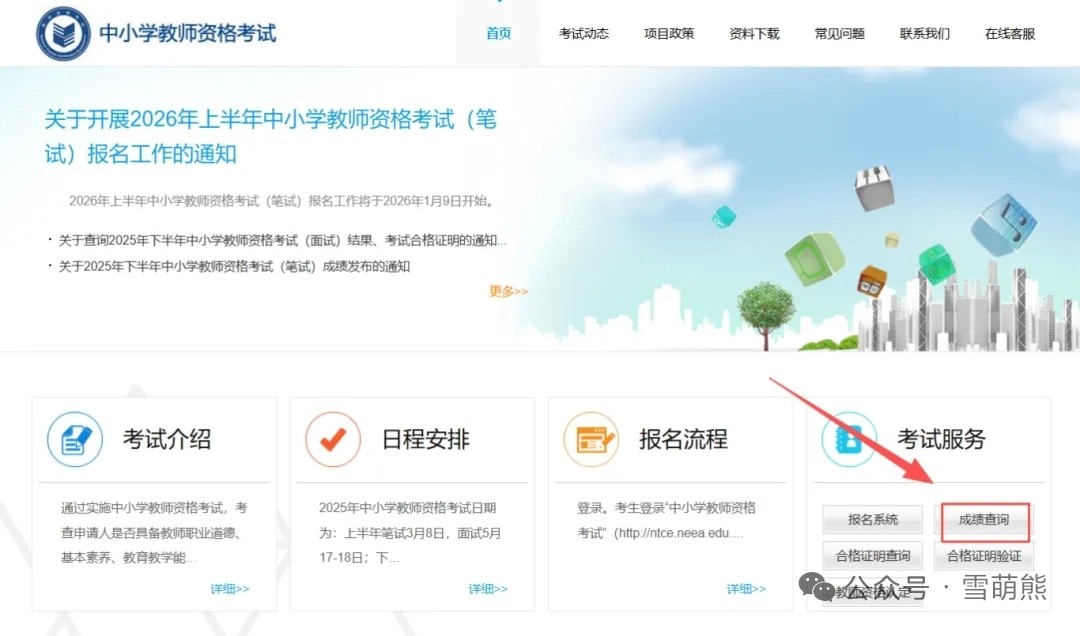 2025下半年中小学教资面试成绩查询明起查询