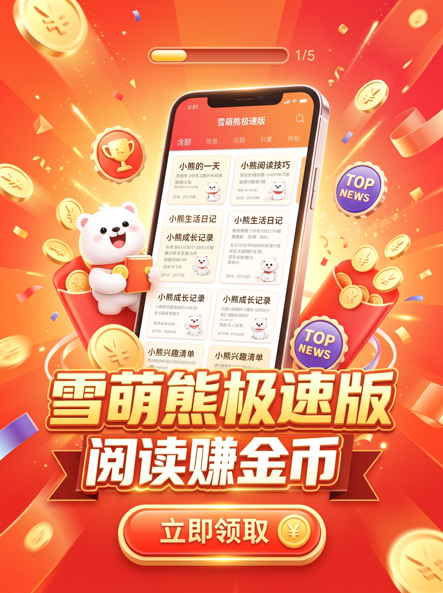 极速阅读，秒提微信